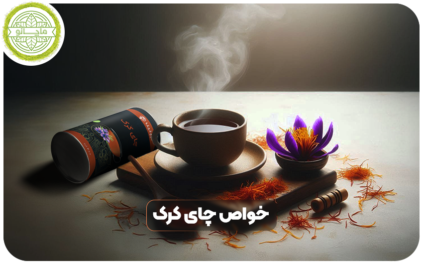 خواص چای کرک