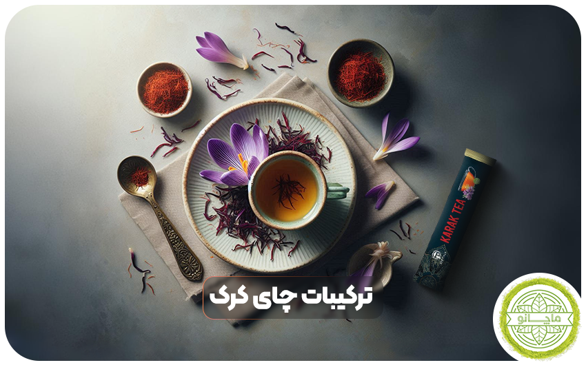 ترکیبات چای کرک