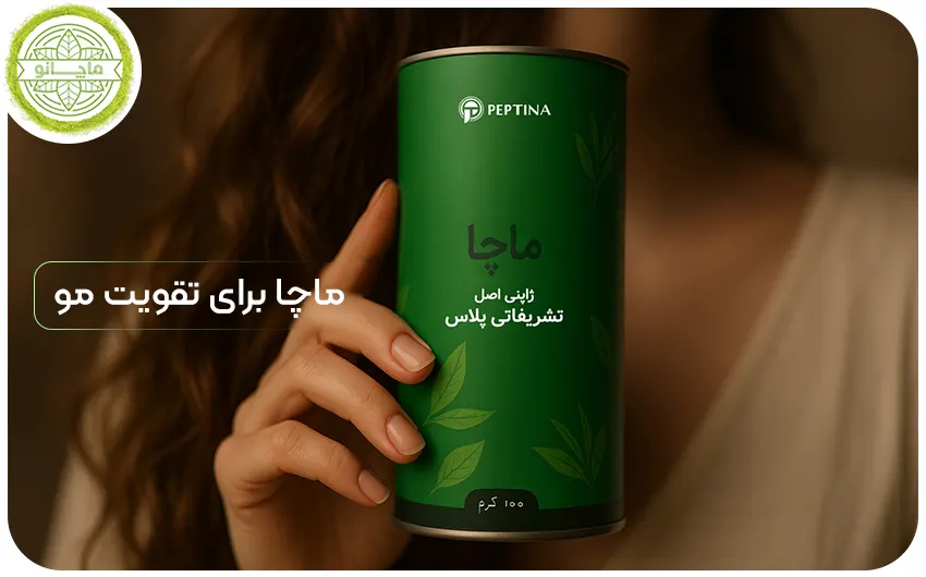 ماچا برای تقویت مو