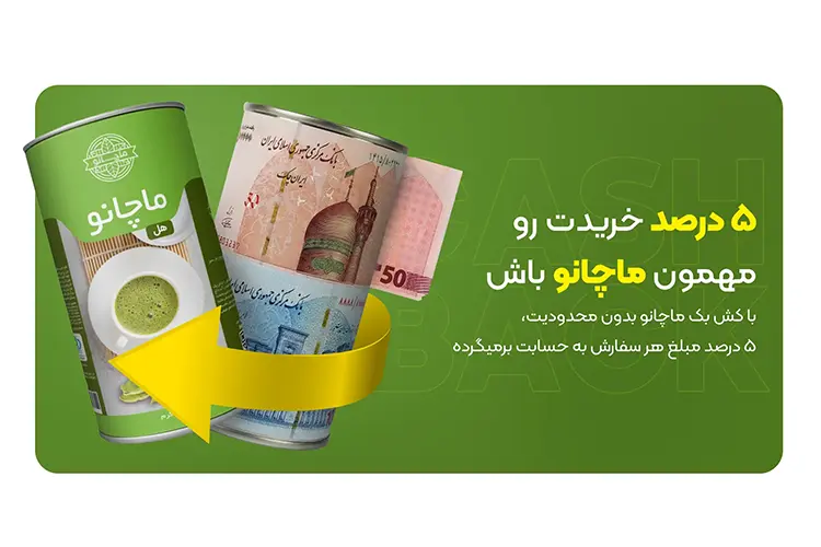 کش بک ماچانو