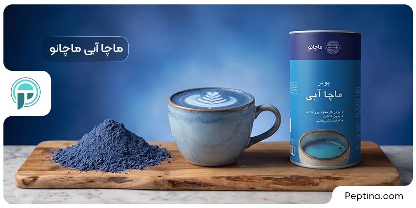 ماچا آبی ماچانو