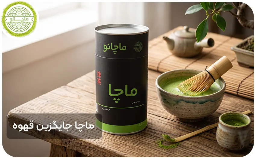 بهترین جایگزین قهوه برای انرژی چیست