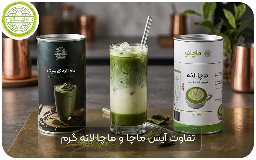 آیس ماچا چیست؟